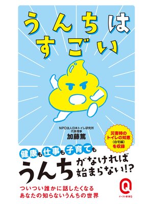 cover image of うんちはすごい